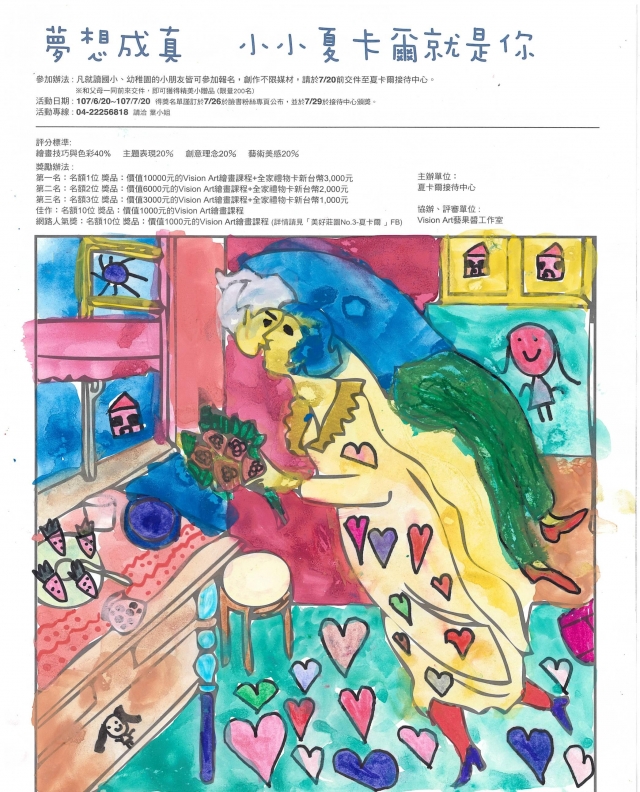陳X慈-夏卡爾繪圖比賽