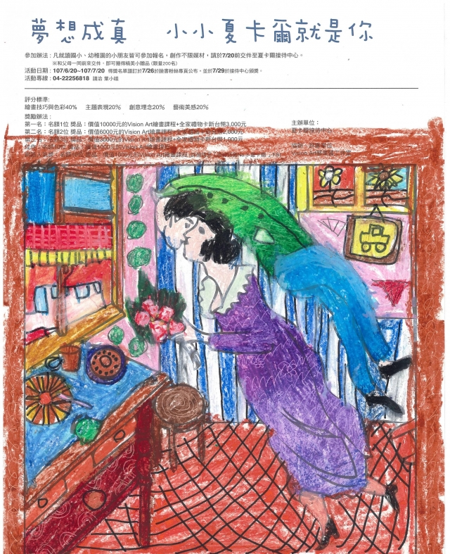 吳X潾-夏卡爾繪圖比賽