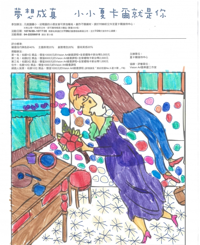 孫X晴-夏卡爾繪圖比賽