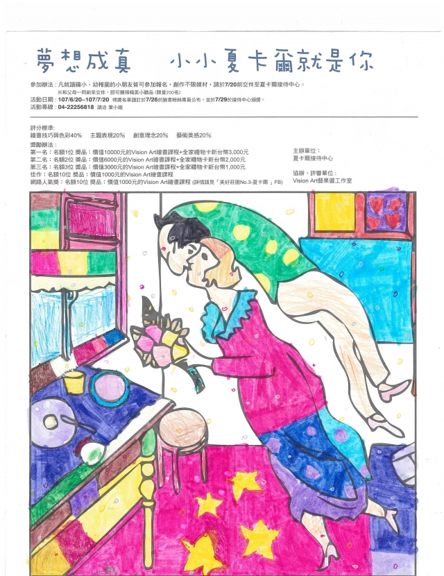 李X明-夏卡爾繪圖比賽