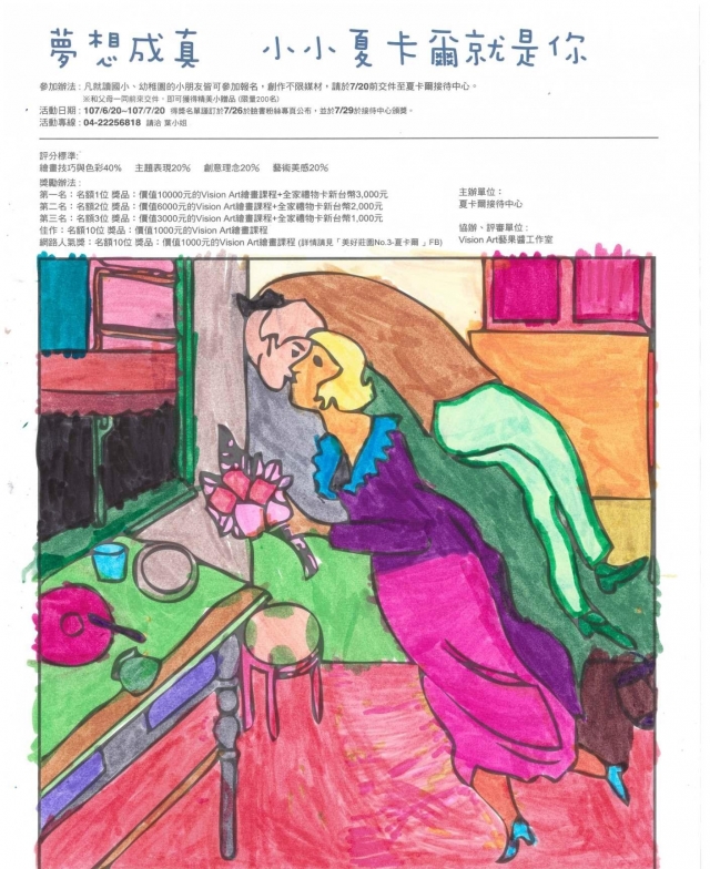 柯X馨-夏卡爾繪圖比賽