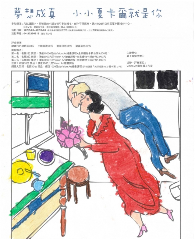 林X諭-夏卡爾繪圖比賽