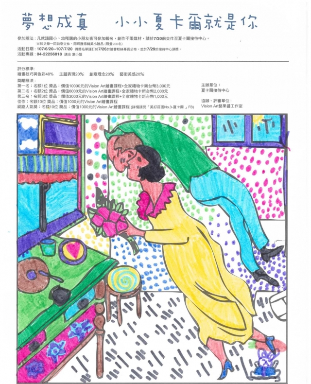 李X頻-夏卡爾繪圖比賽