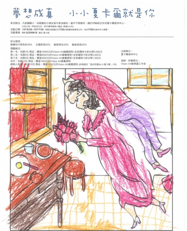 李X昀-夏卡爾繪圖比賽