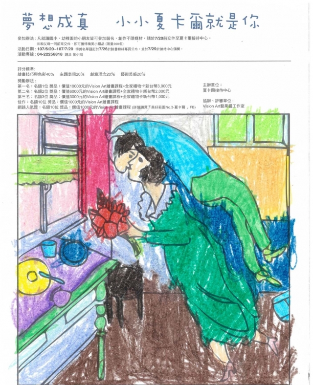 李X丞-夏卡爾繪圖比賽