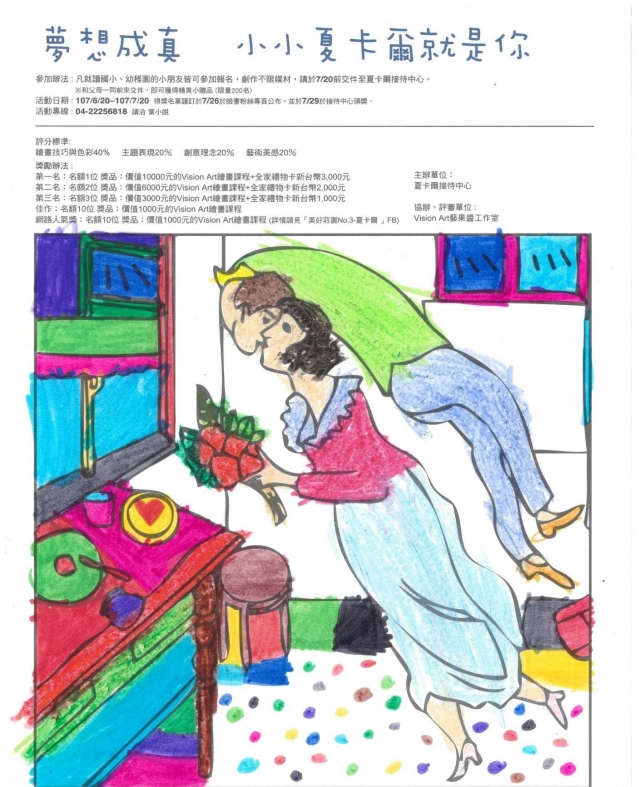 林X廷-夏卡爾繪圖比賽