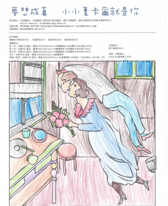 張X睿-夏卡爾繪圖比賽