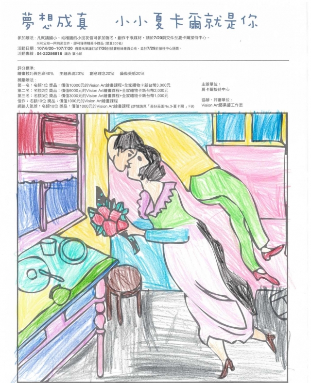 許X翔-夏卡爾繪圖比賽