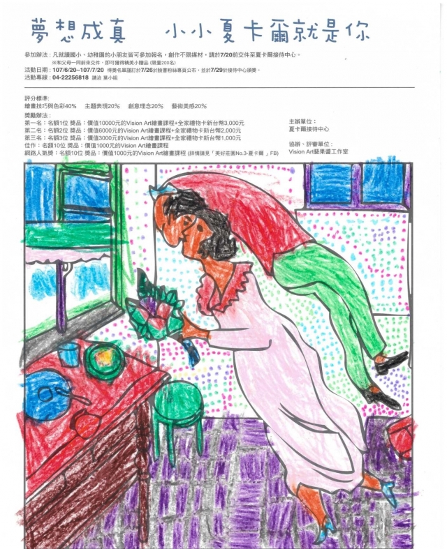 陳X勝-夏卡爾繪圖比賽