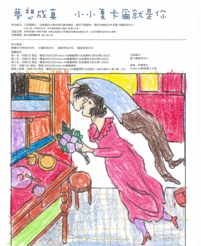 陳X璿-夏卡爾繪圖比賽