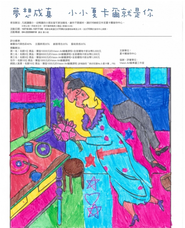 王X晴-夏卡爾繪圖比賽
