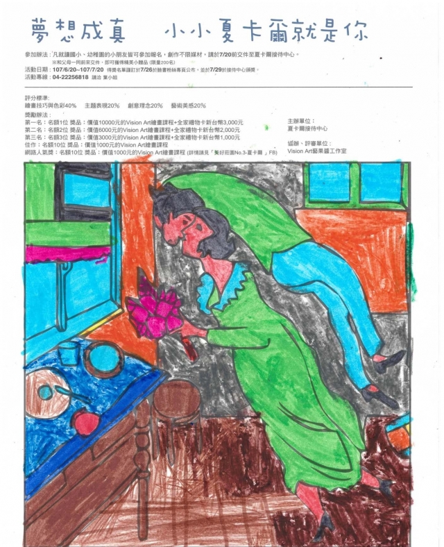 林X勛-夏卡爾繪圖比賽