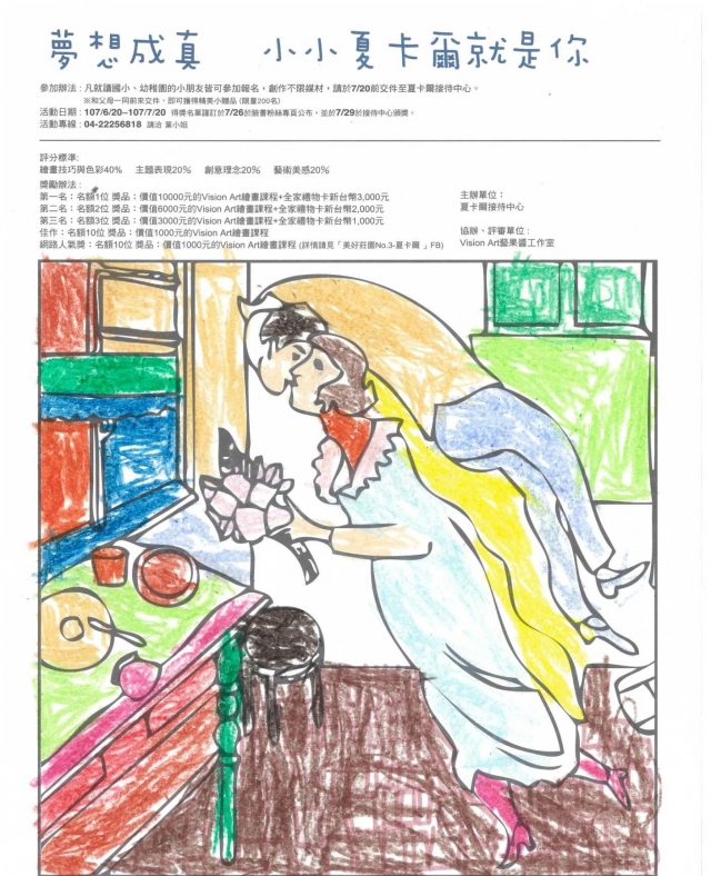 黃X銘-夏卡爾繪圖比賽