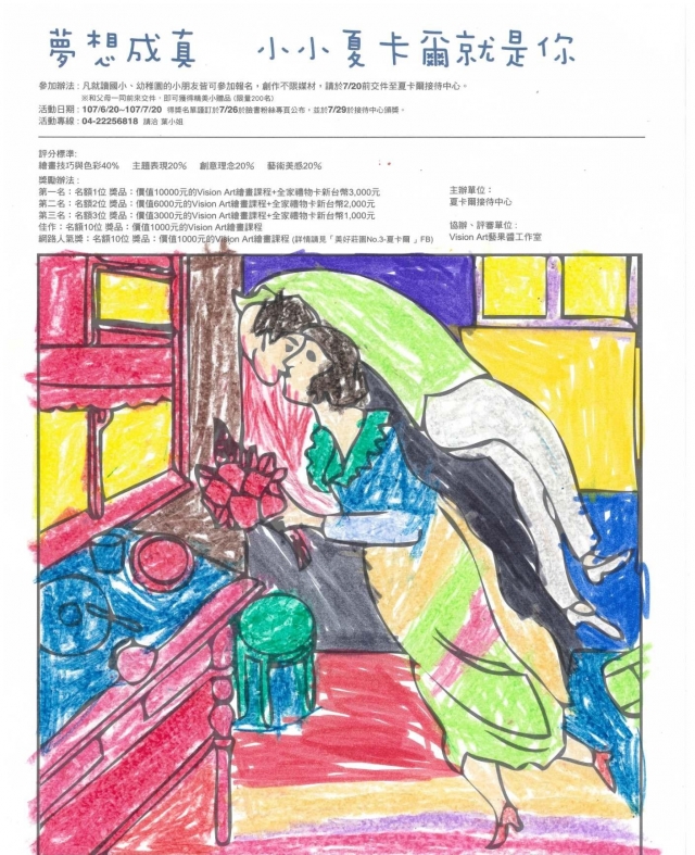 陳X劭-夏卡爾繪圖比賽