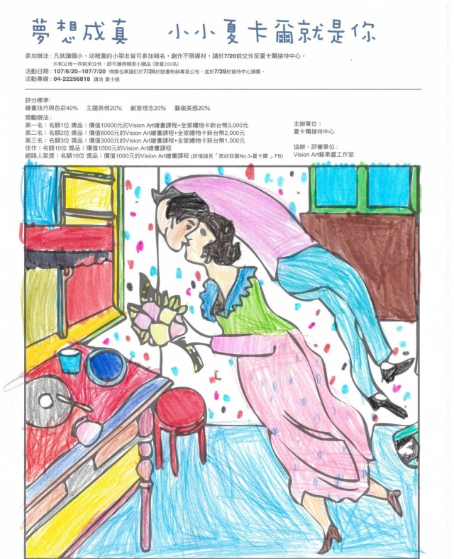 林X誠-夏卡爾繪圖比賽