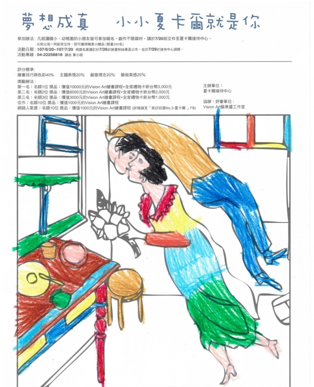 蔡X庭-夏卡爾繪圖比賽