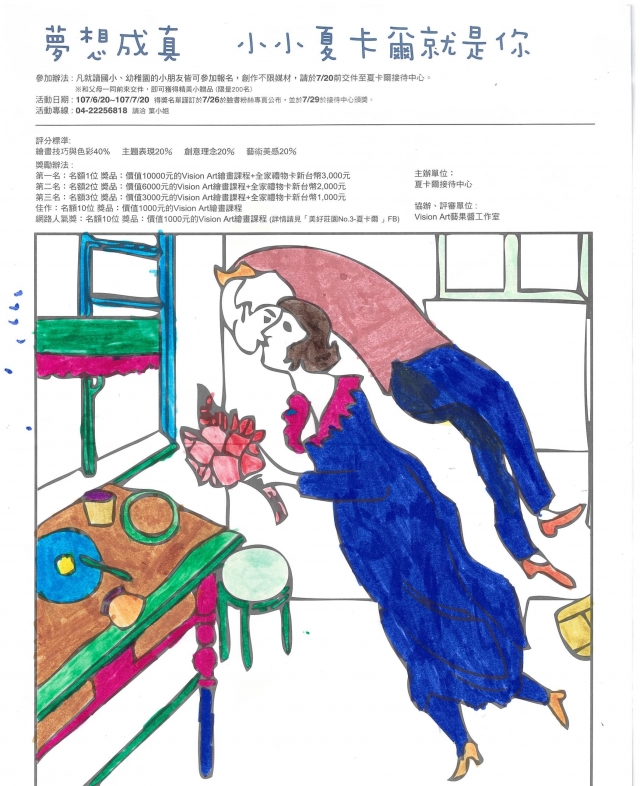 王X員-夏卡爾繪圖比賽