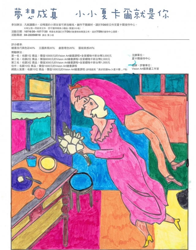 王X潣-夏卡爾繪圖比賽