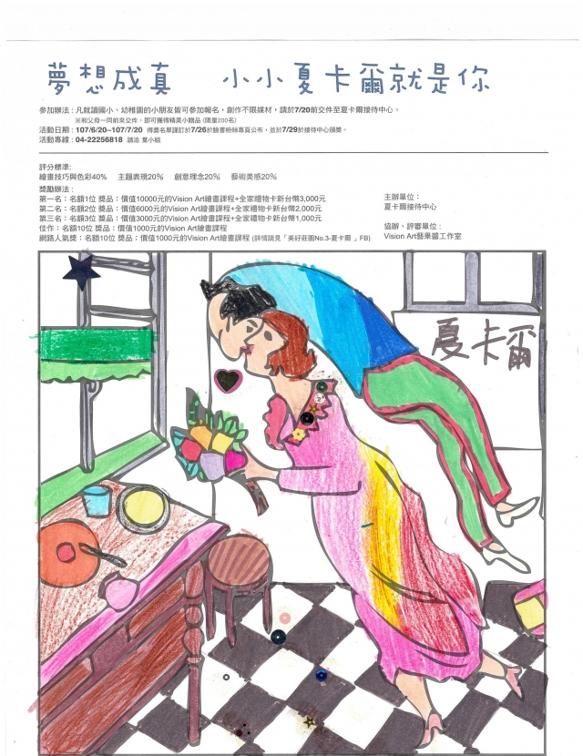 王X憶-夏卡爾繪圖比賽