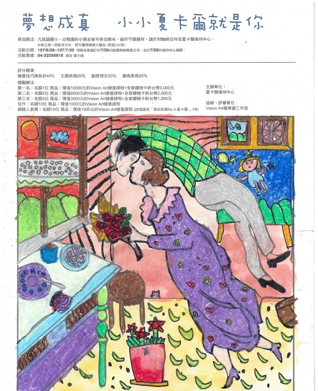 林X蓉-夏卡爾繪圖比賽