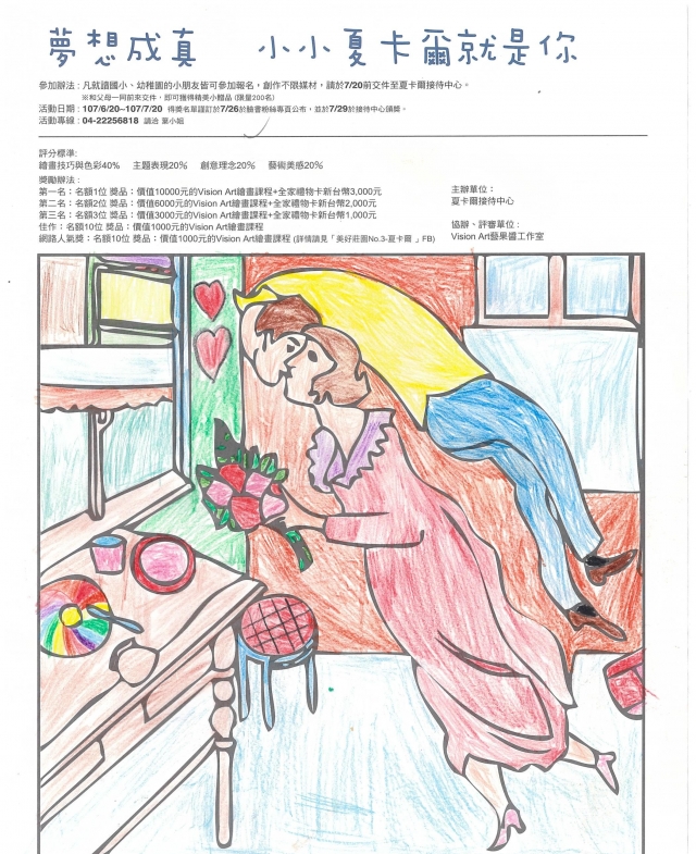林X妤-2-夏卡爾繪圖比賽