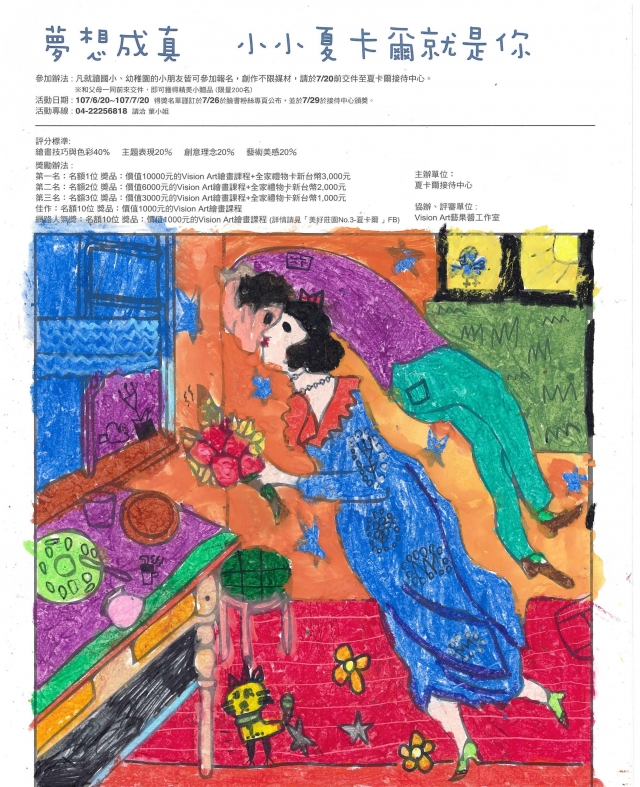 林X榛-夏卡爾繪圖比賽