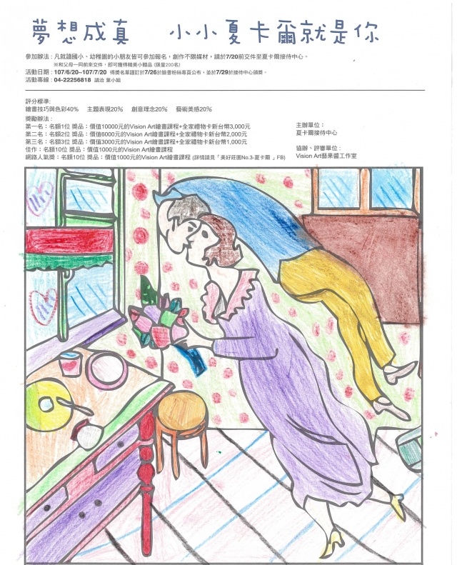 林X寶-夏卡爾繪圖比賽