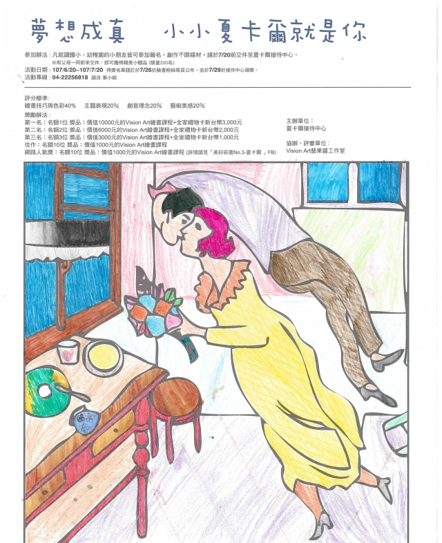 林X祐-夏卡爾繪圖比賽