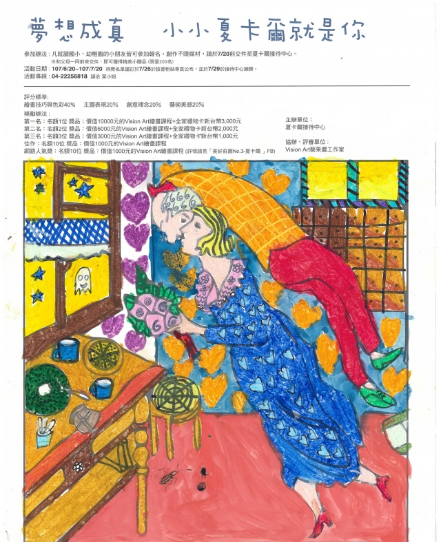 施X宇-夏卡爾繪圖比賽