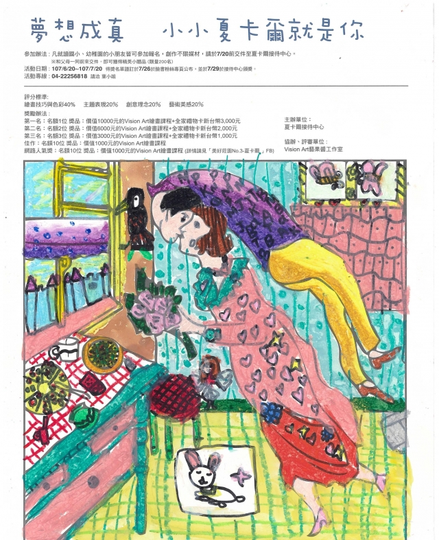 施X筑-夏卡爾繪圖比賽