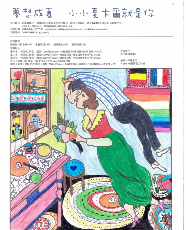 洪X涵-夏卡爾繪圖比賽