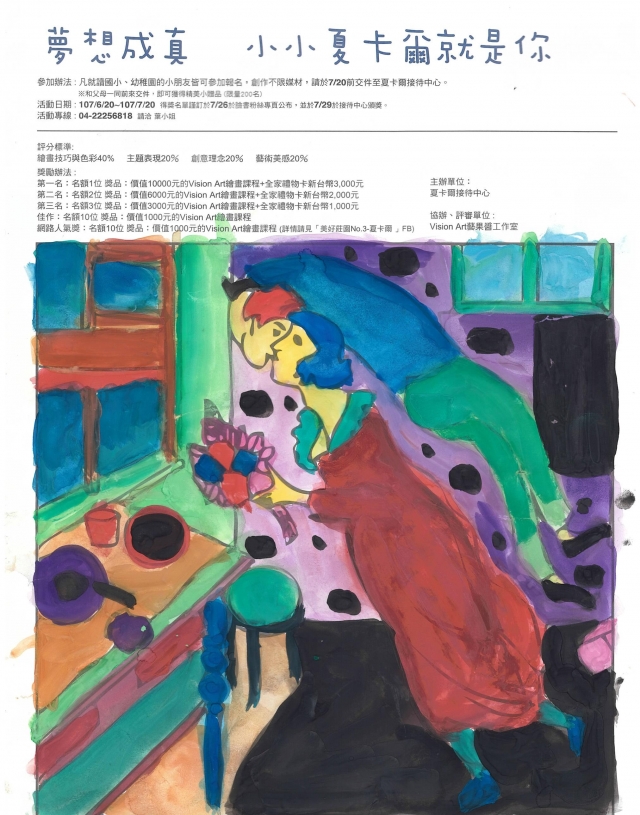 洪X智-夏卡爾繪圖比賽