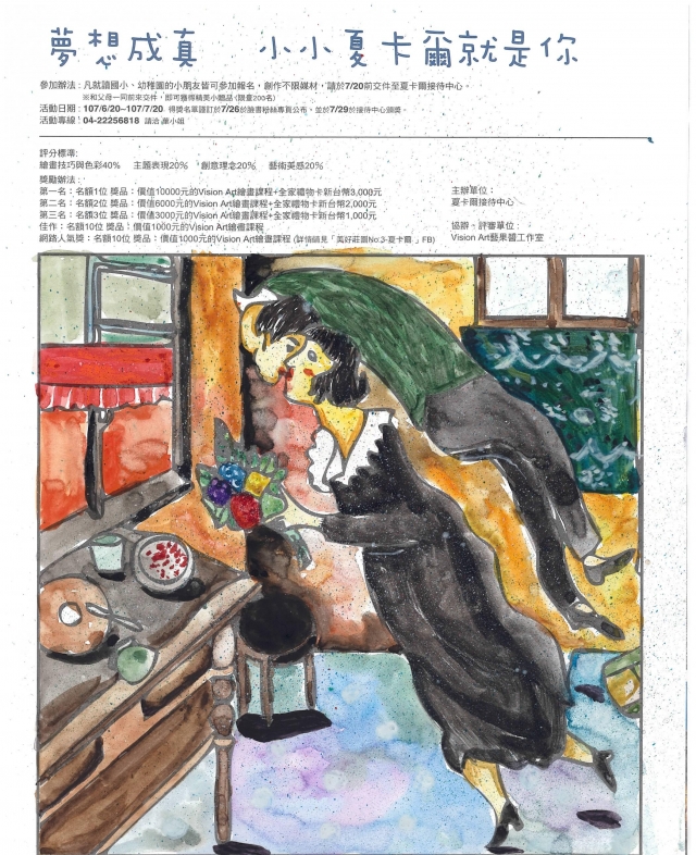 許X珈-夏卡爾繪圖比賽