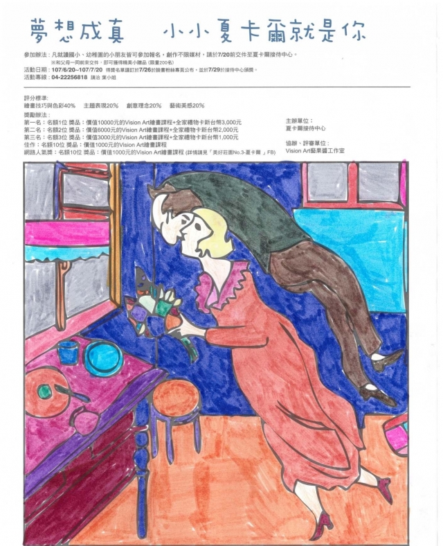 陳X雯-夏卡爾繪圖比賽