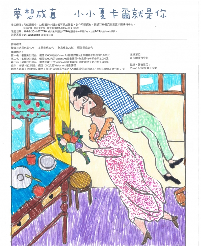 陳X霈-夏卡爾繪圖比賽