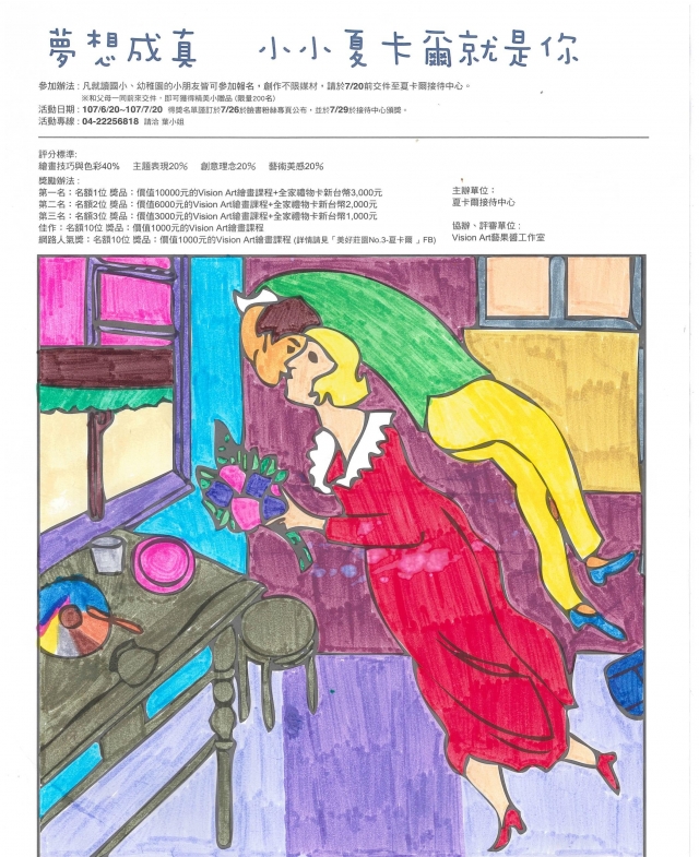 陳X寧-夏卡爾繪圖比賽