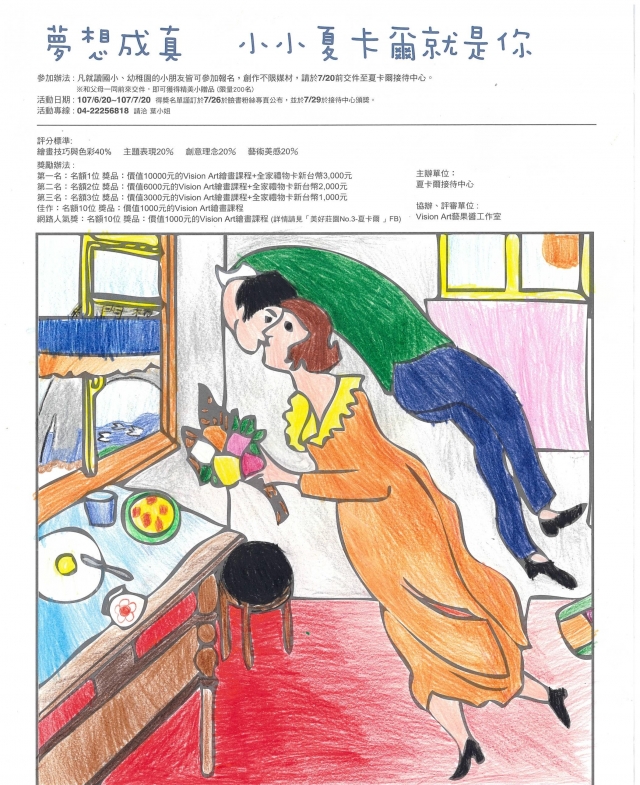 陳X婕-夏卡爾繪圖比賽