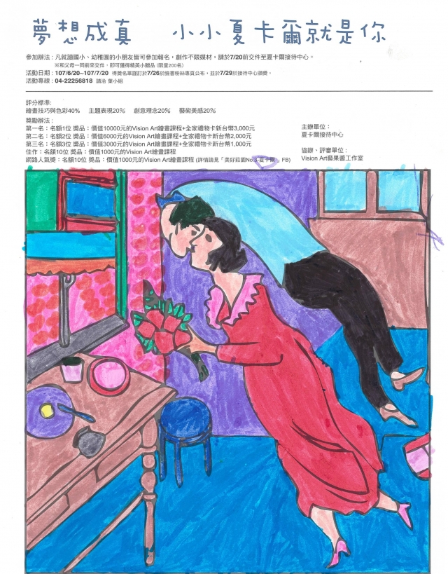 陳X均-夏卡爾繪圖比賽