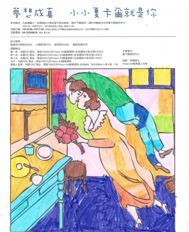 陳X芯-夏卡爾繪圖比賽