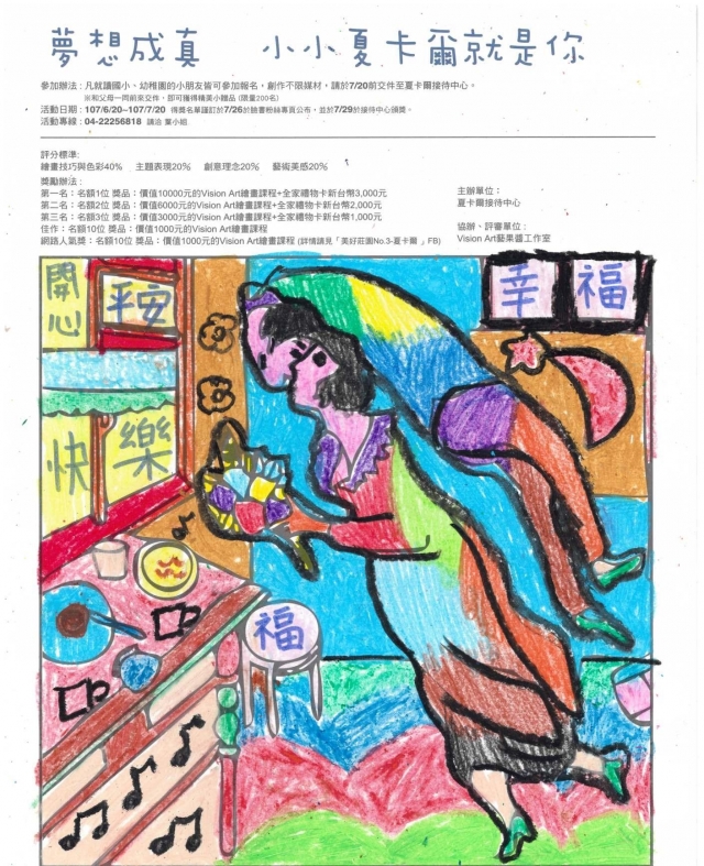 曾X棻-夏卡爾繪圖比賽