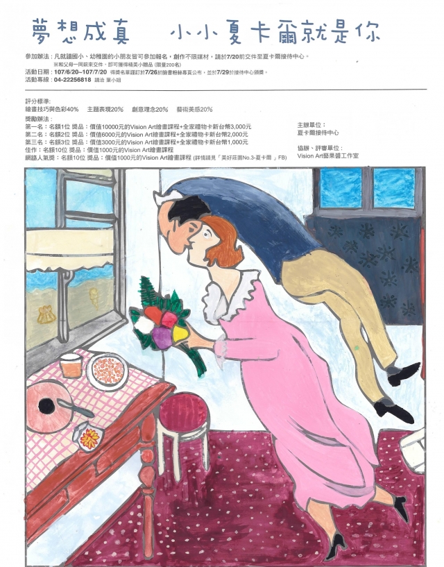 黃X芸-夏卡爾繪圖比賽