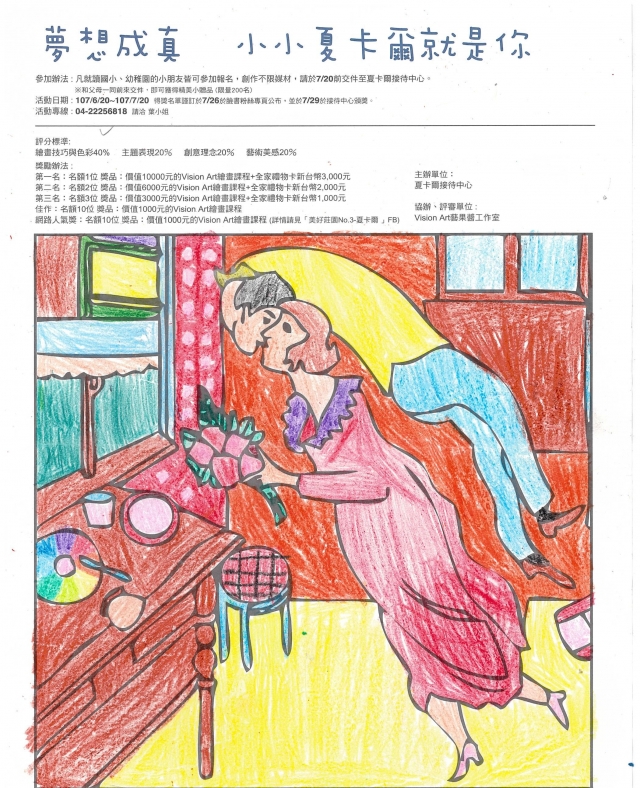 黃X晴-2-夏卡爾繪圖比賽
