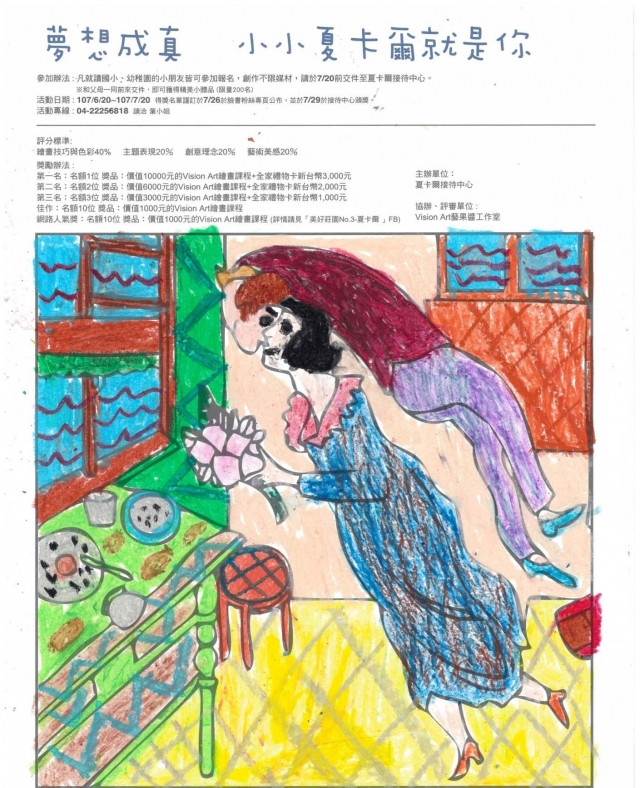 趙X菲-夏卡爾繪圖比賽
