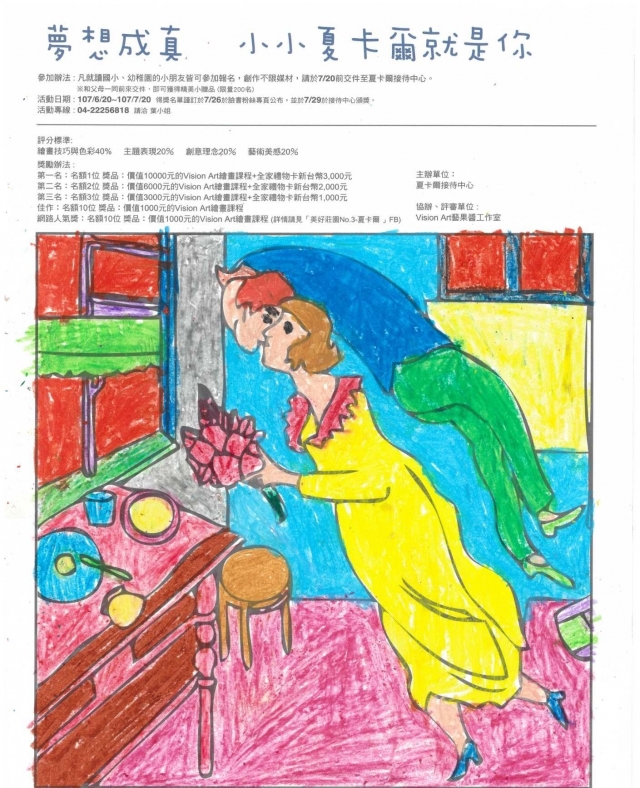 鄭X婷-夏卡爾繪圖比賽