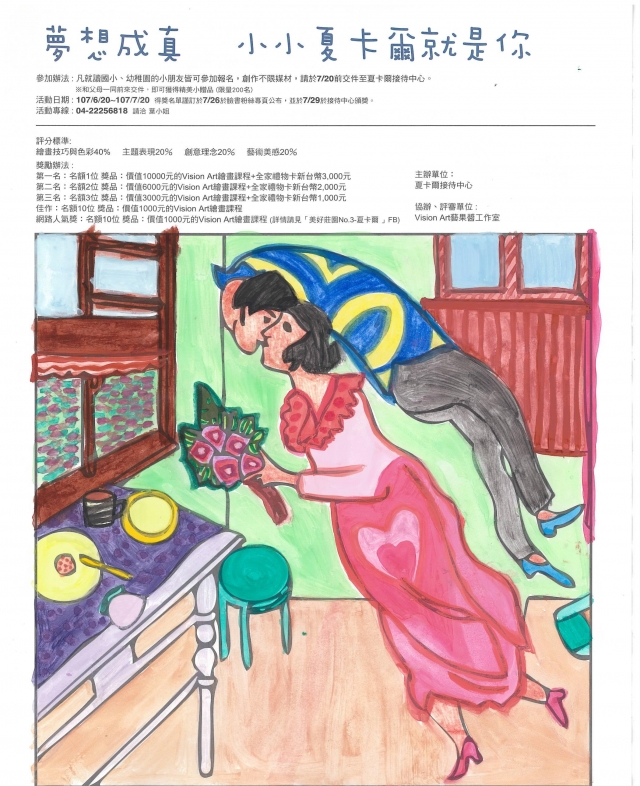 鄭X安-夏卡爾繪圖比賽