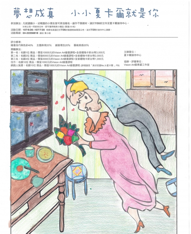 謝X升-夏卡爾繪圖比賽