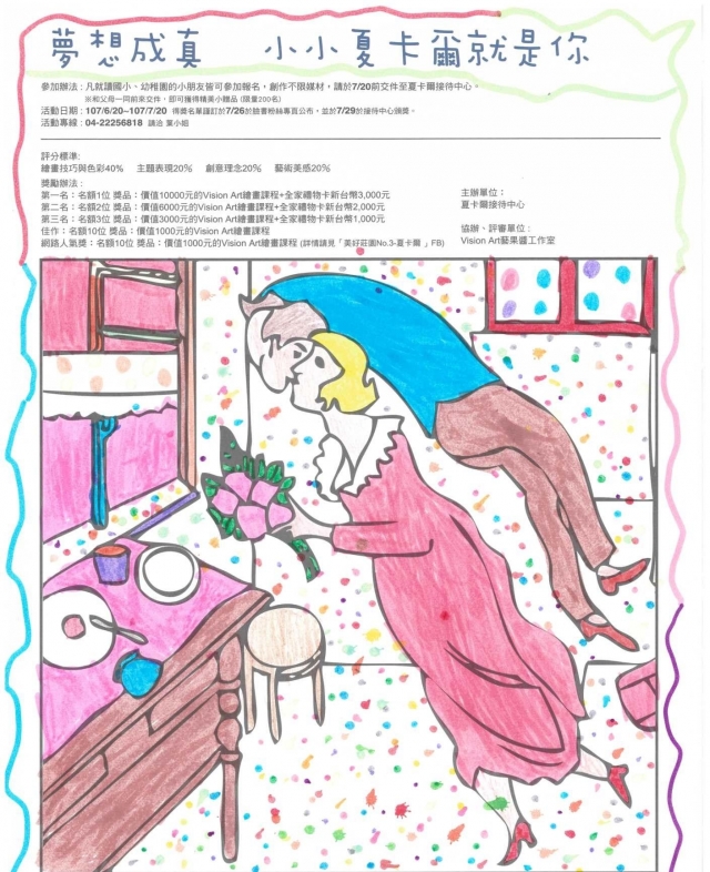 蘇X晴-夏卡爾繪圖比賽