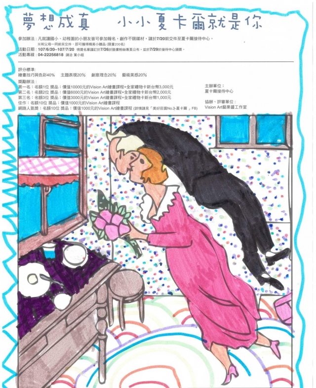 蘇X熏-夏卡爾繪圖比賽