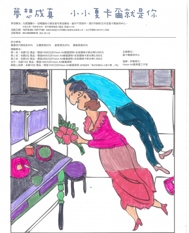 鐘X呈-夏卡爾繪圖比賽