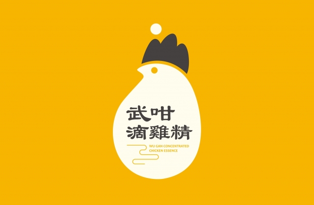 「 武咁 」滴雞精-第二屆「台東GO設計」包裝設計競賽網路人氣獎票選